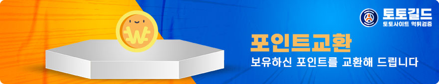 토토사이트,꽁머니,파워볼,먹튀검증,안전놀이터,메이저사이트,메이저놀이터