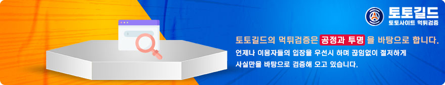 토토사이트,꽁머니,파워볼,먹튀검증,안전놀이터,메이저사이트,메이저놀이터